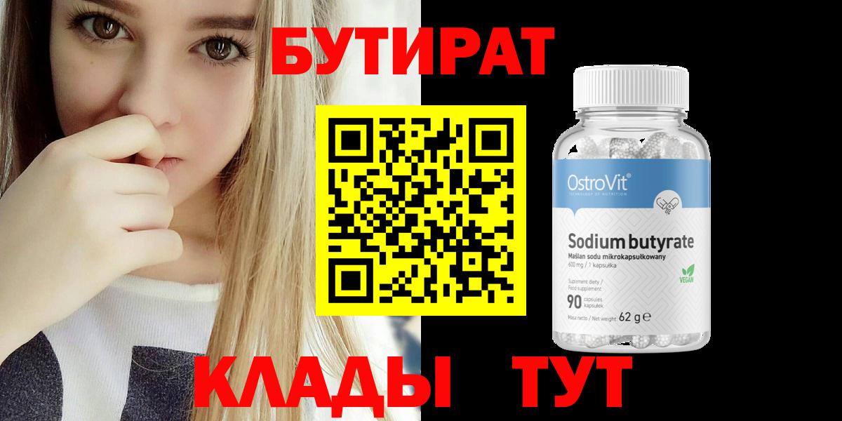 БУТИРАТ бутандиол Азов