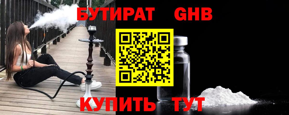 Бутират  Бутират бутандиол  Вход с VPN  Азов 
