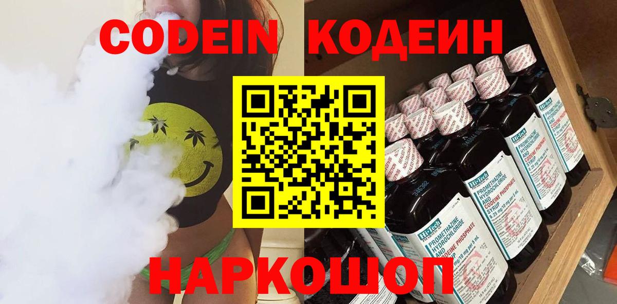 Кодеин напиток Lean (лин)  Вход с VPN  Азов  Кодеиновый сироп Lean Purple Drank 