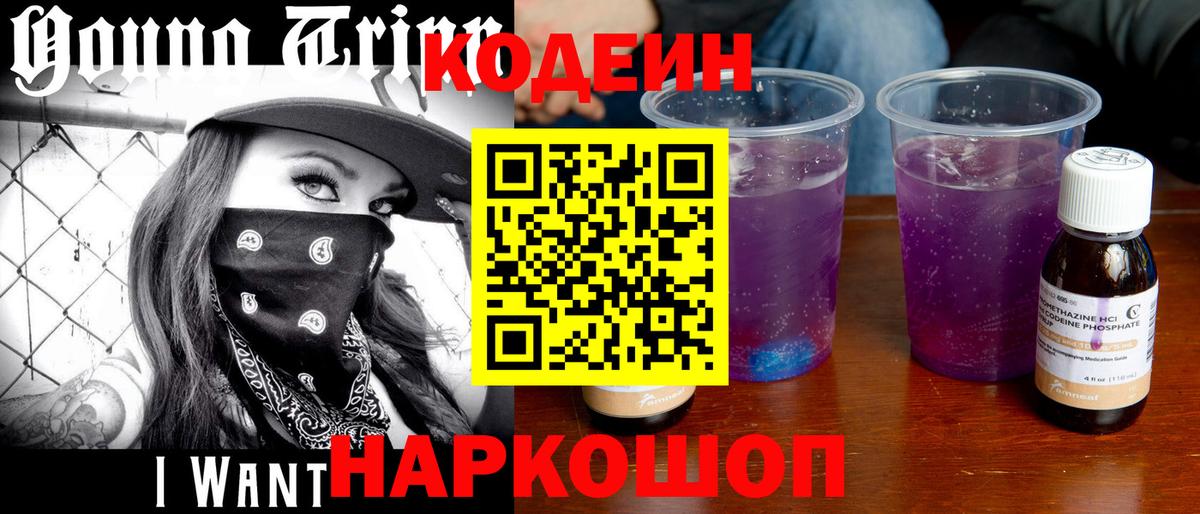 Codein Purple Drank Азов