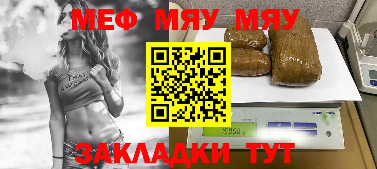 Меф мяу мяу мука Азов